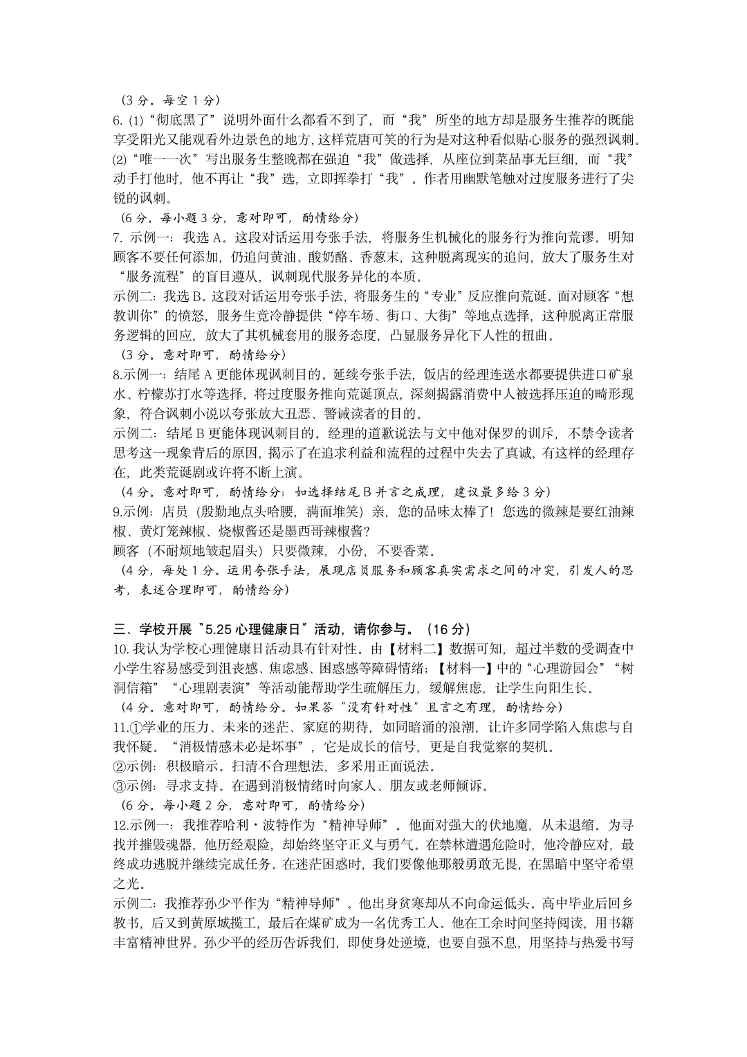 25年4月浙江宁波中考一模语文试题•含答案 第9张