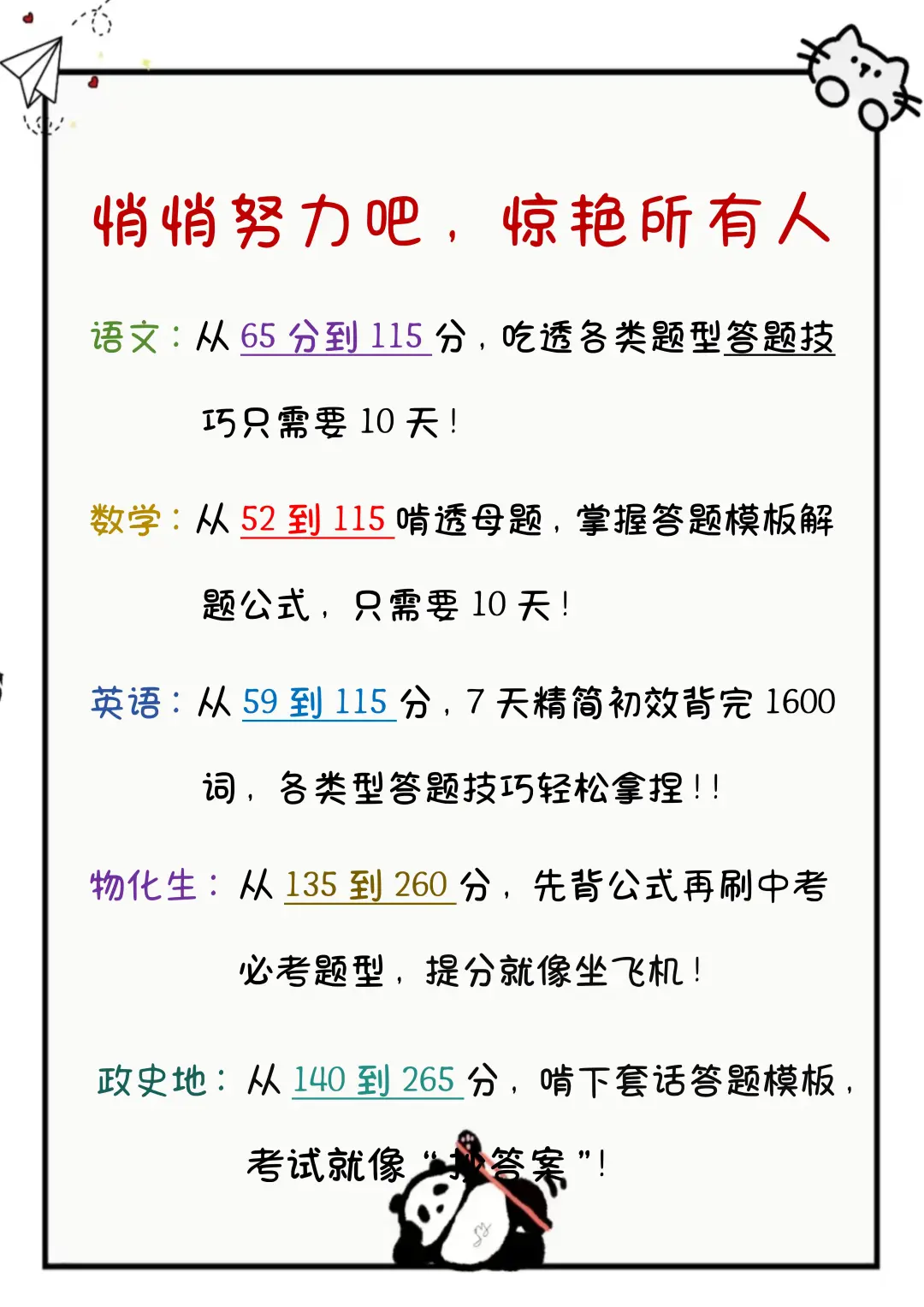 初中生必看！一个月带你冲进年级前三！ 第6张
