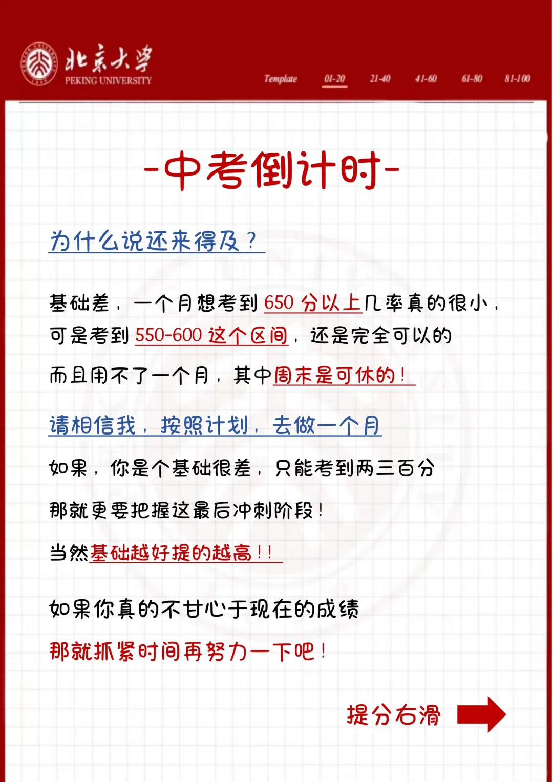 中考倒计时59天，千万别哭着出考场！！ 第4张