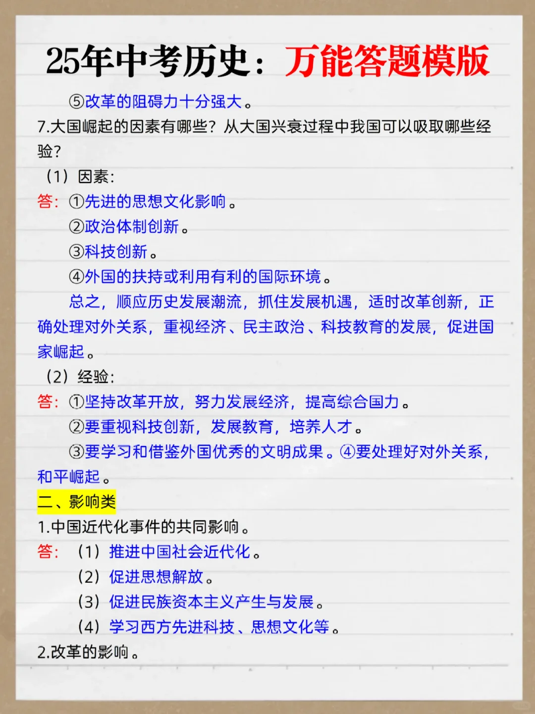 实验班统一发的：中考历史必背万能答题模板 第5张