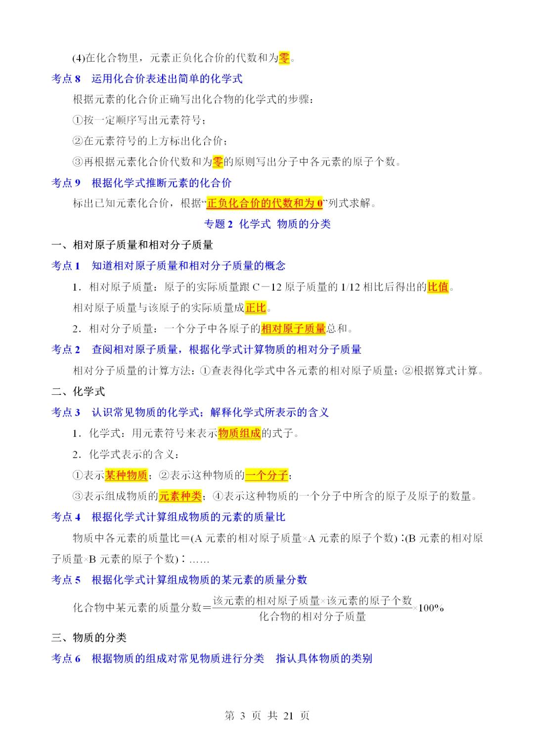 2025中考科学知识点总结（浙江版五四制）（化 第4张