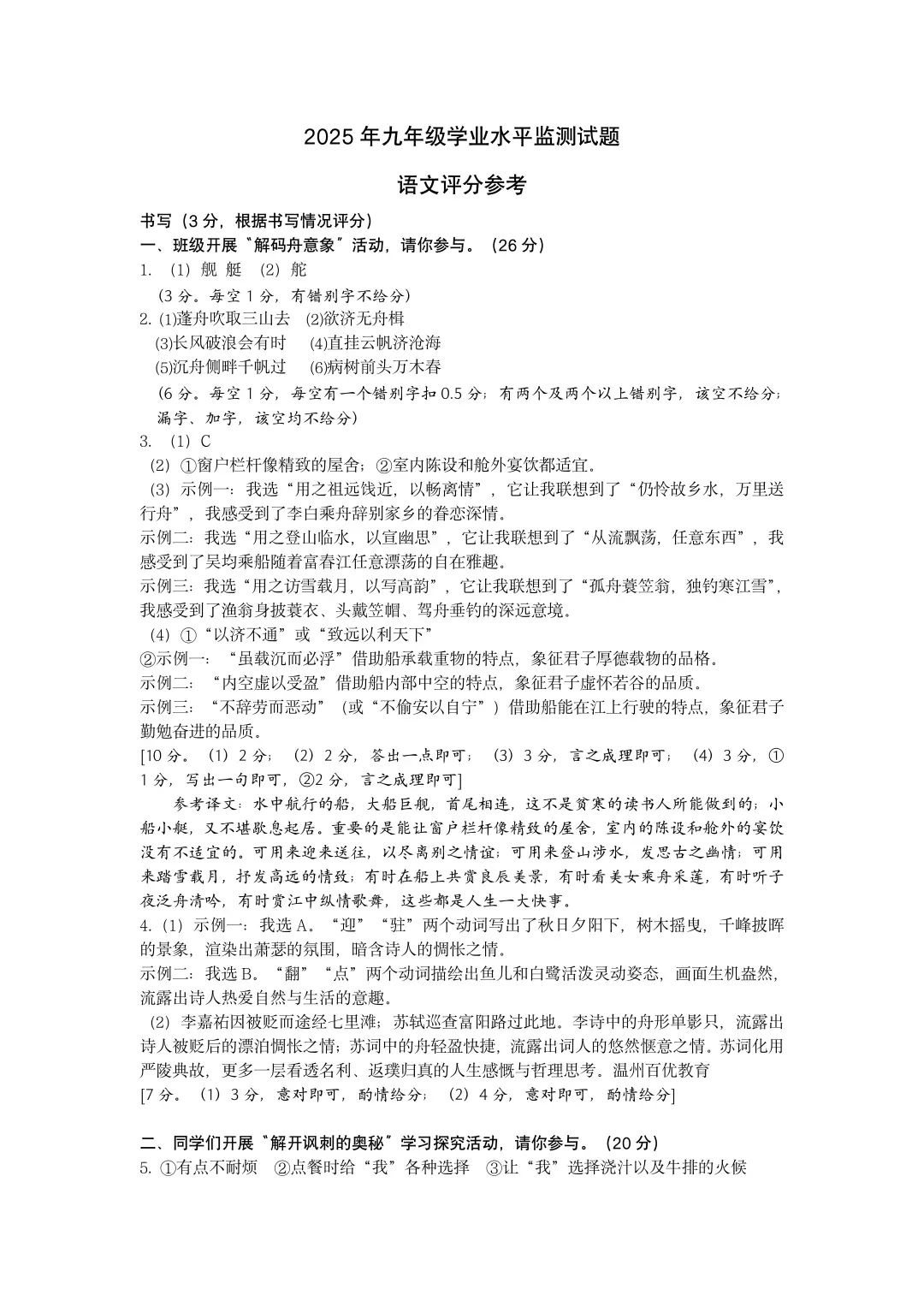 25年4月浙江宁波中考一模语文试题•含答案 第8张