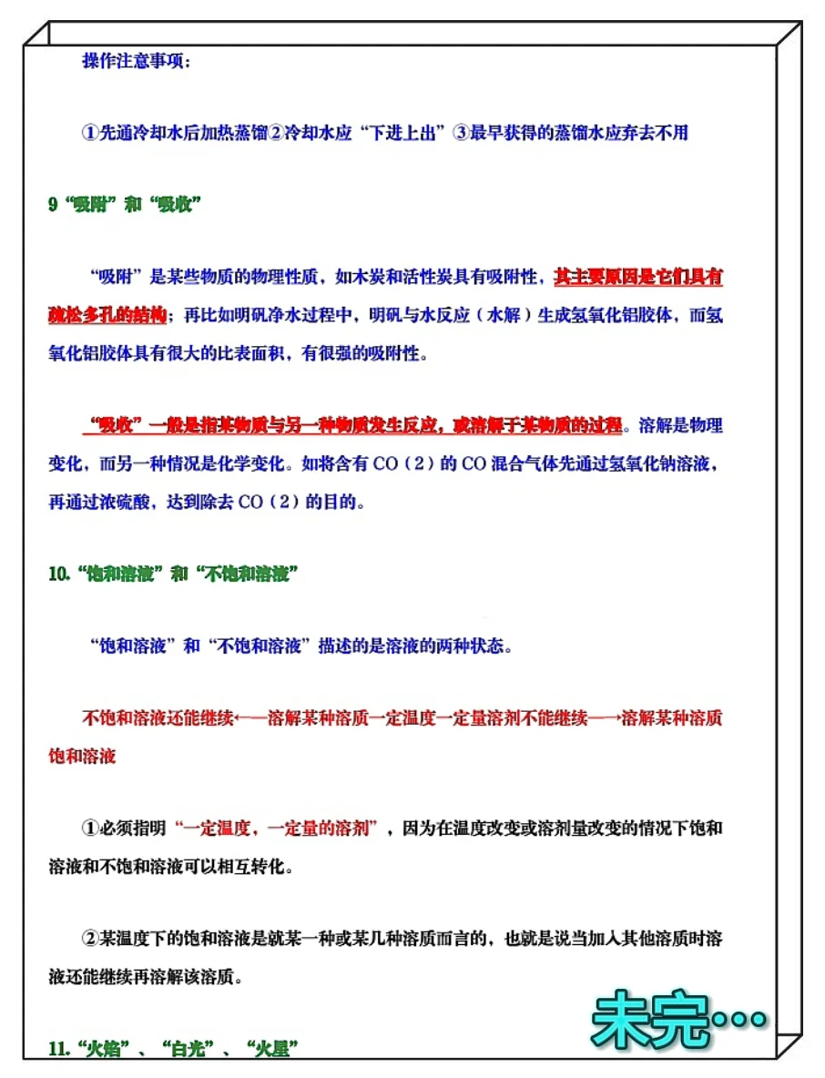火箭班统一发的：中考化学24个易丢分知识❗ 第1张