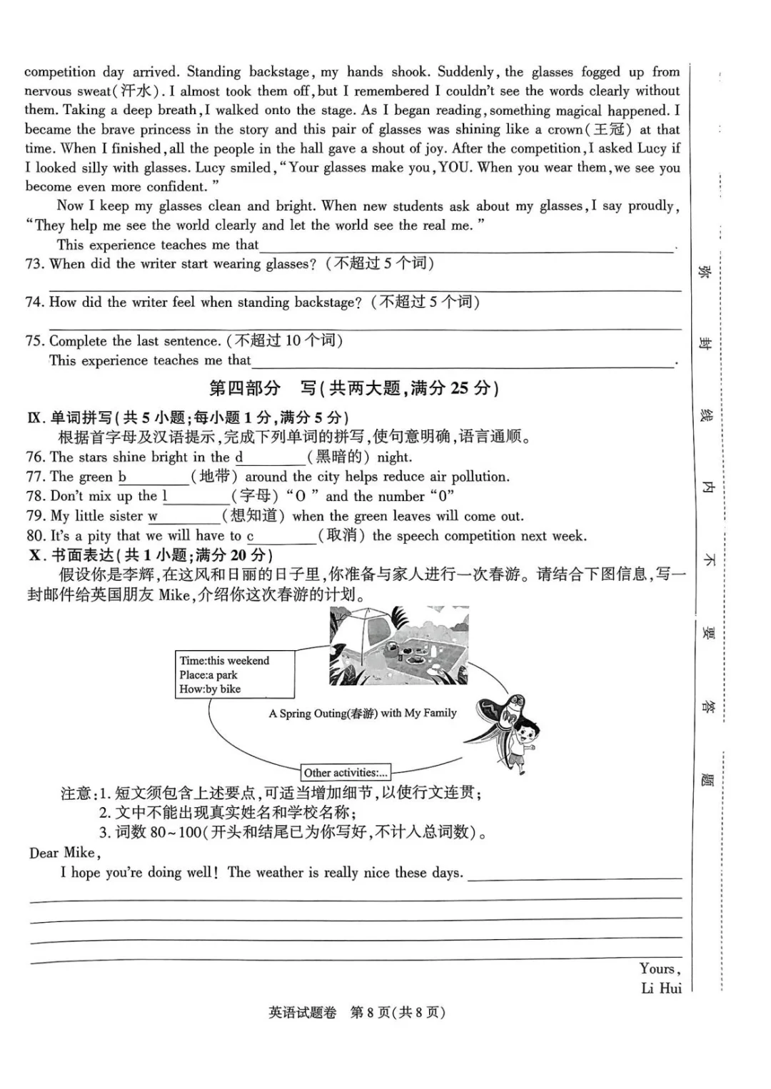 【中考英语】安徽省名校联考初三二模 第1张