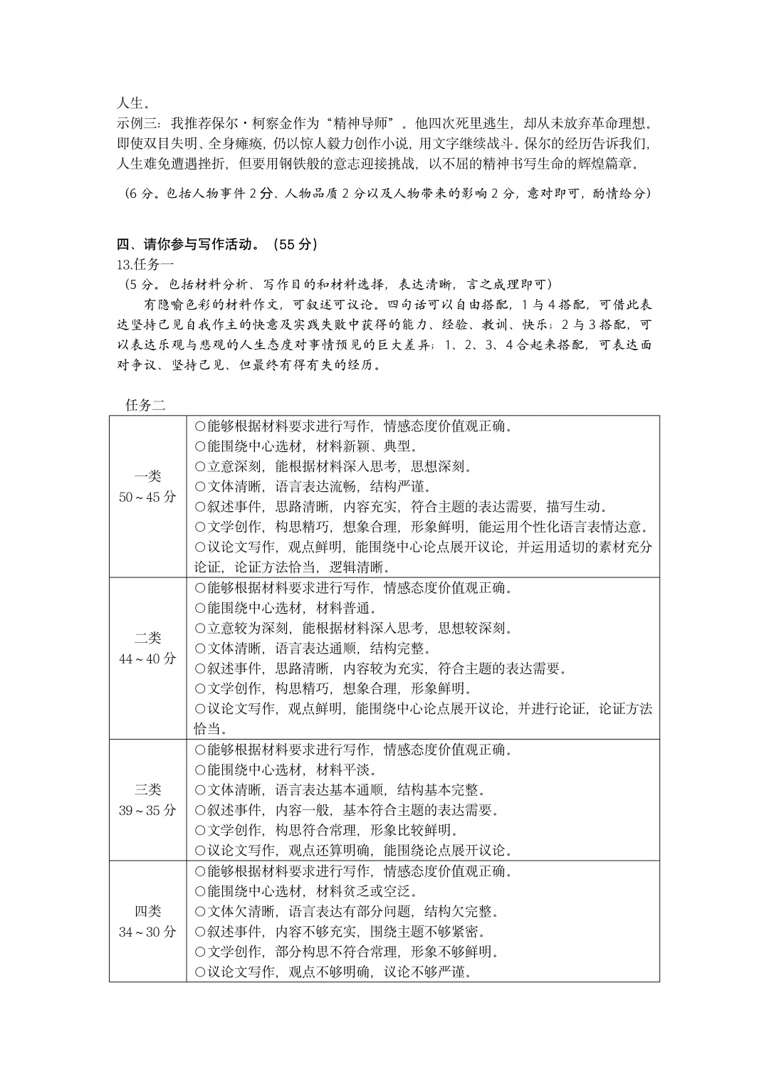 25年4月浙江宁波中考一模语文试题•含答案 第10张