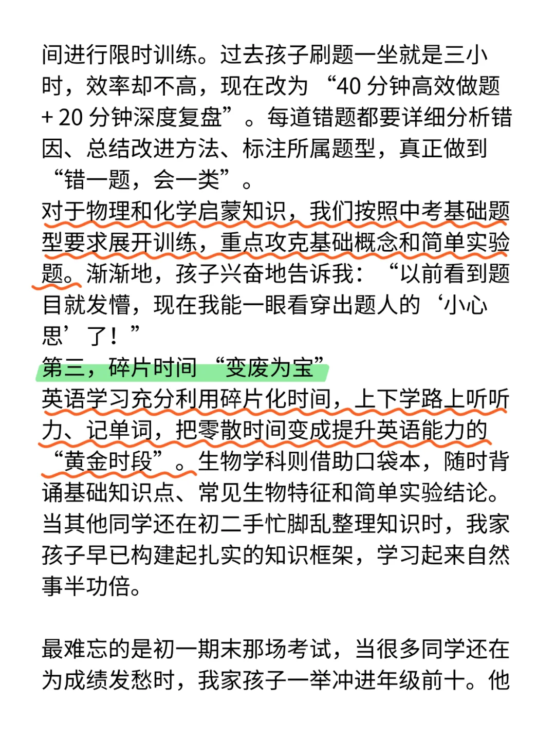中考成绩是由初一最后2个月决定的 第5张