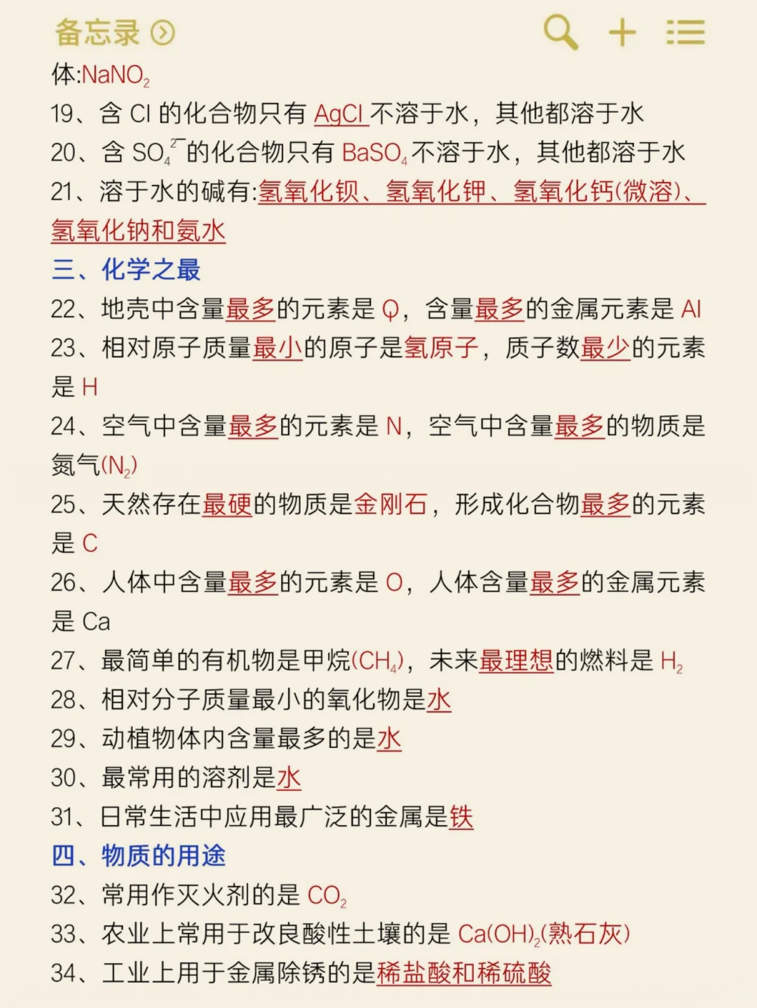 中考化学131个“题眼”！ 第3张