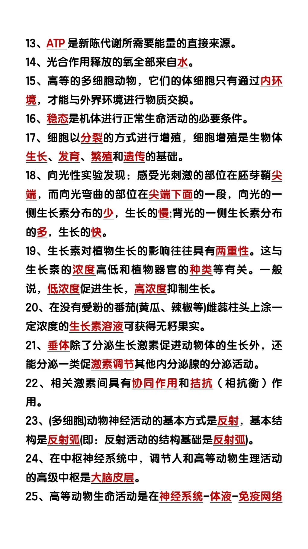不算泄题吧！25生地会考就考这些，抓紧背！ 第7张