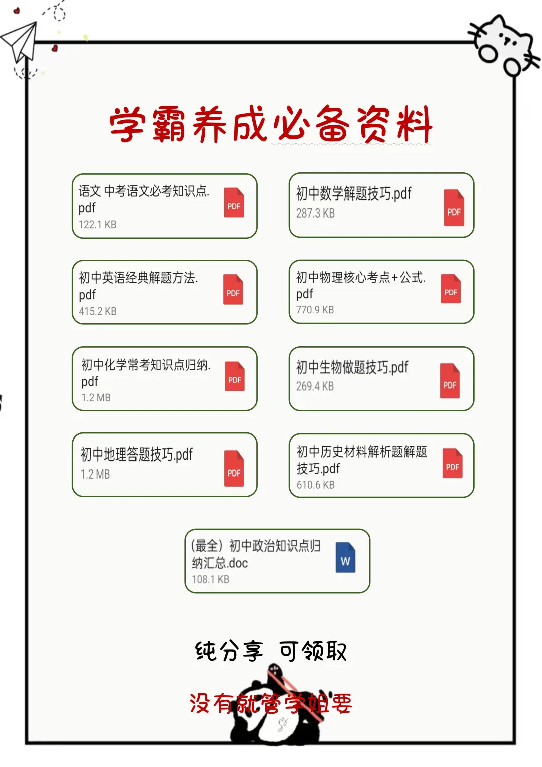 初中生必看！一个月带你冲进年级前三！ 第1张