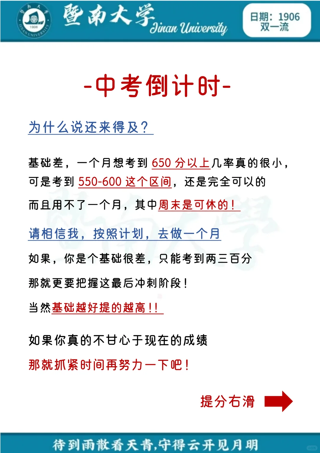 中考还剩67天，别等哭着出考场！ 第4张