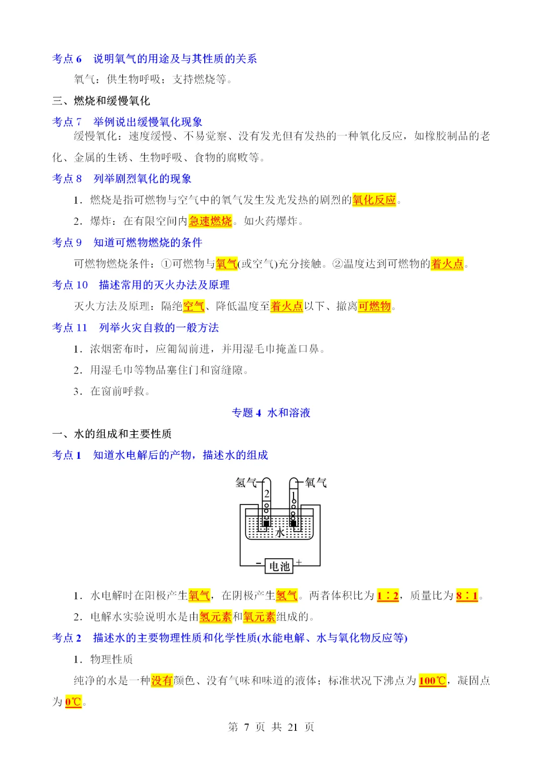2025中考科学知识点总结（浙江版五四制）（化 第8张