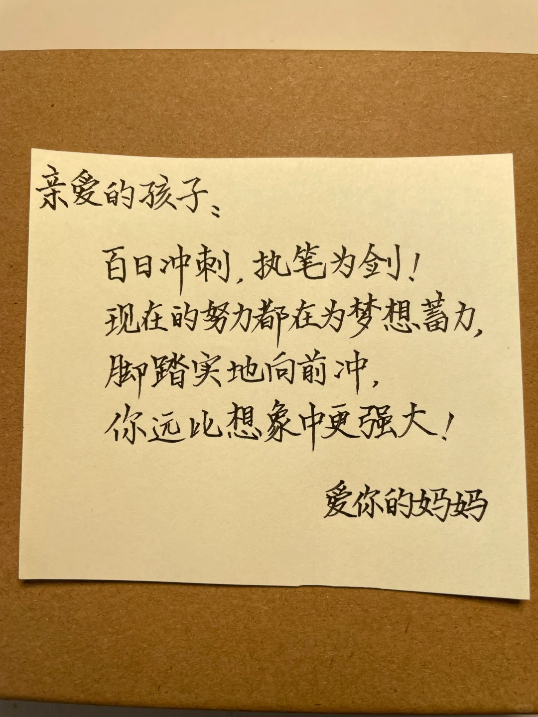 写给孩子的第112封💌鼓励贴 第1张