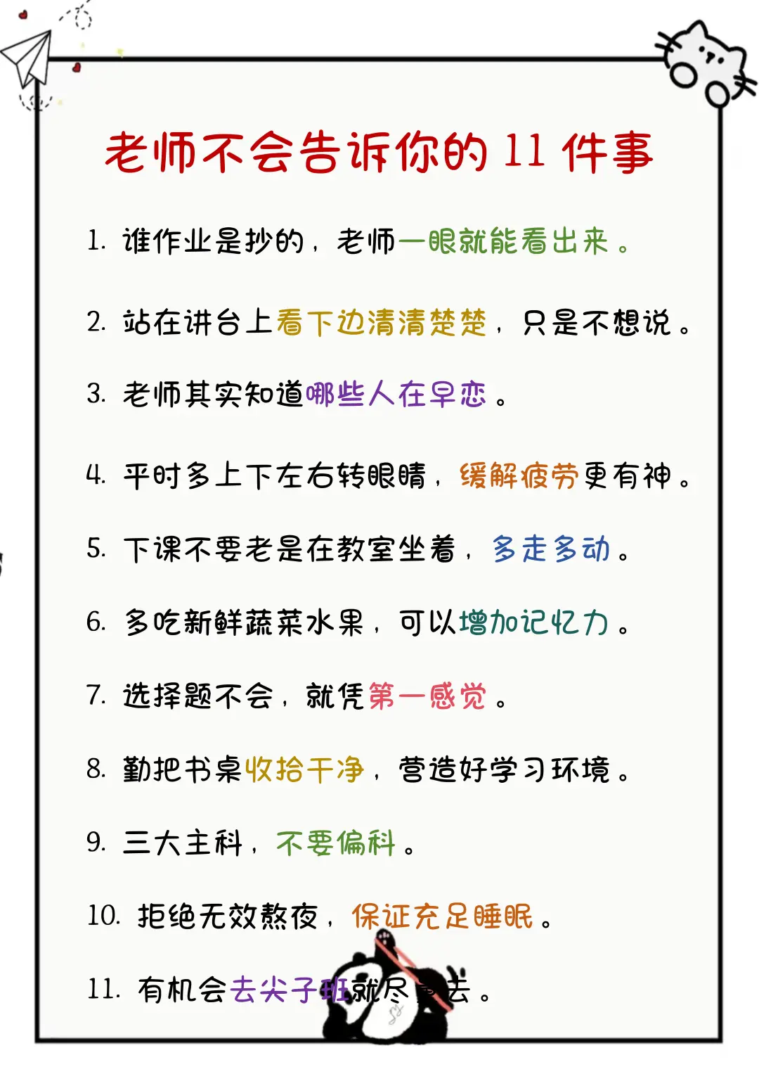 初中生必看！一个月带你冲进年级前三！ 第3张
