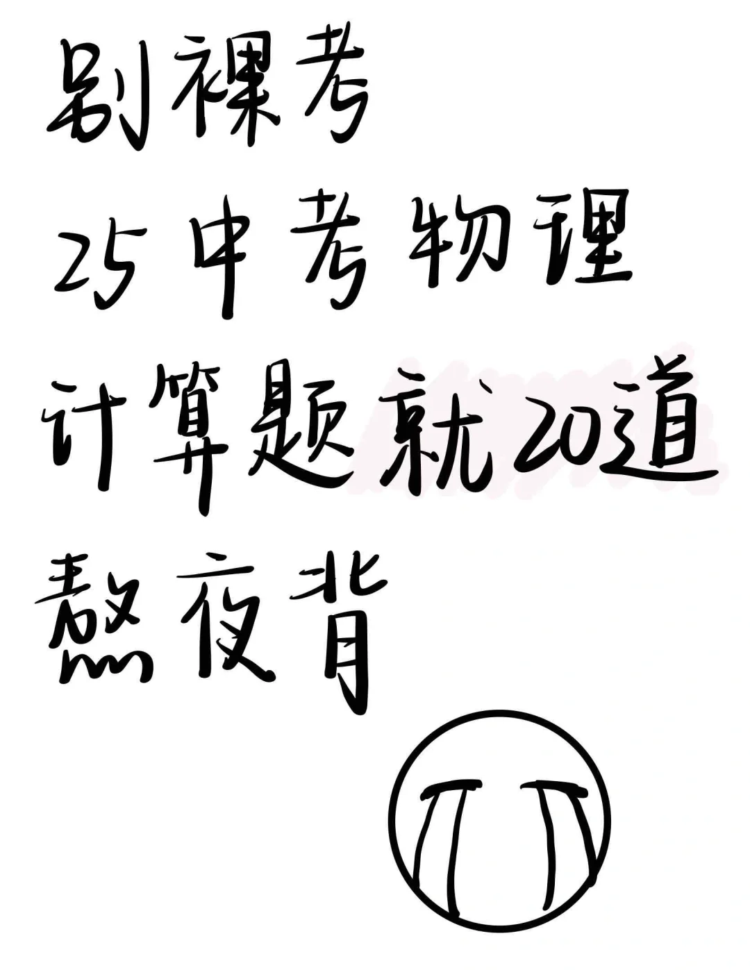中考物理，不会计算，就看这20题，能考90+ 第2张