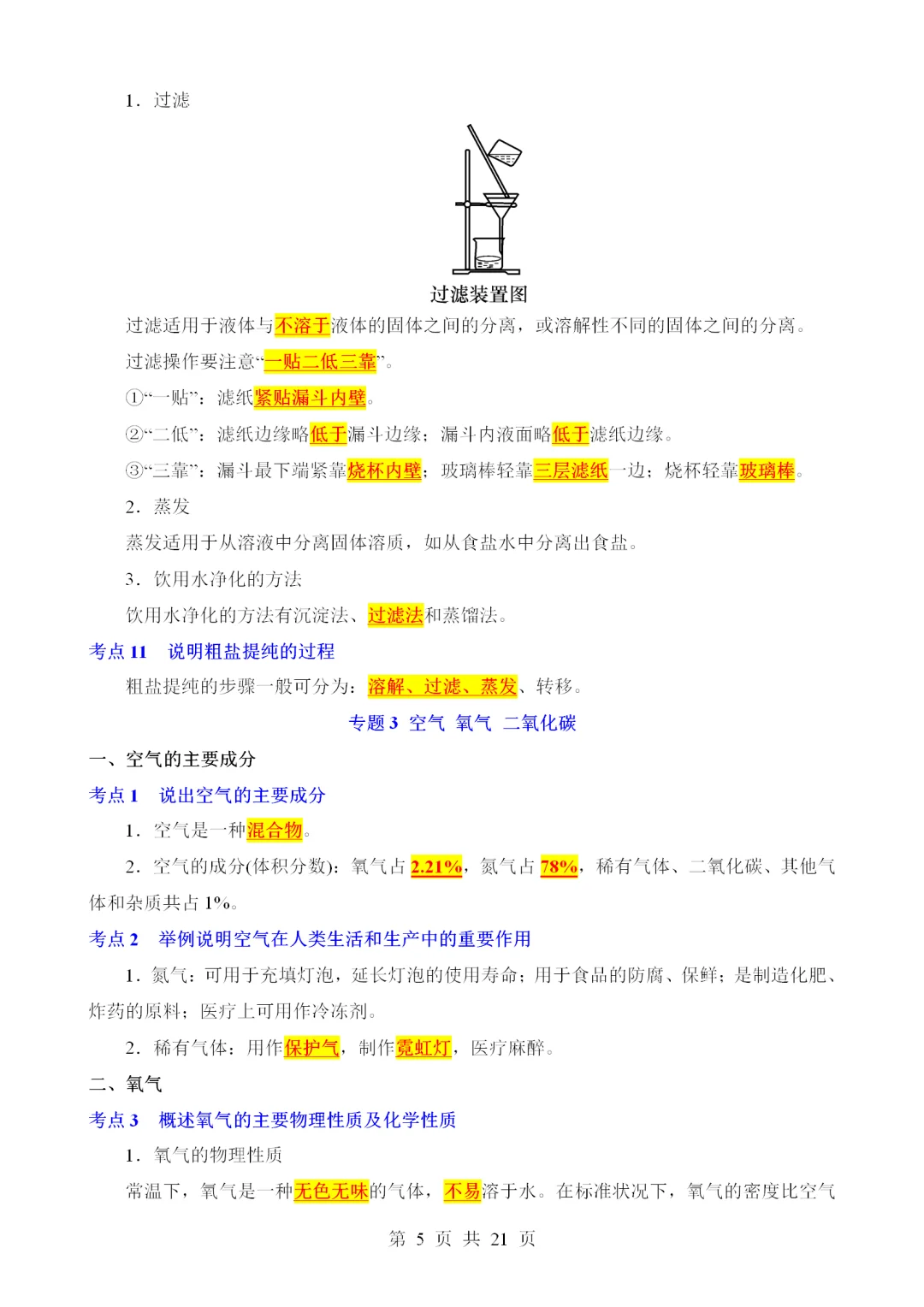 2025中考科学知识点总结（浙江版五四制）（化 第6张