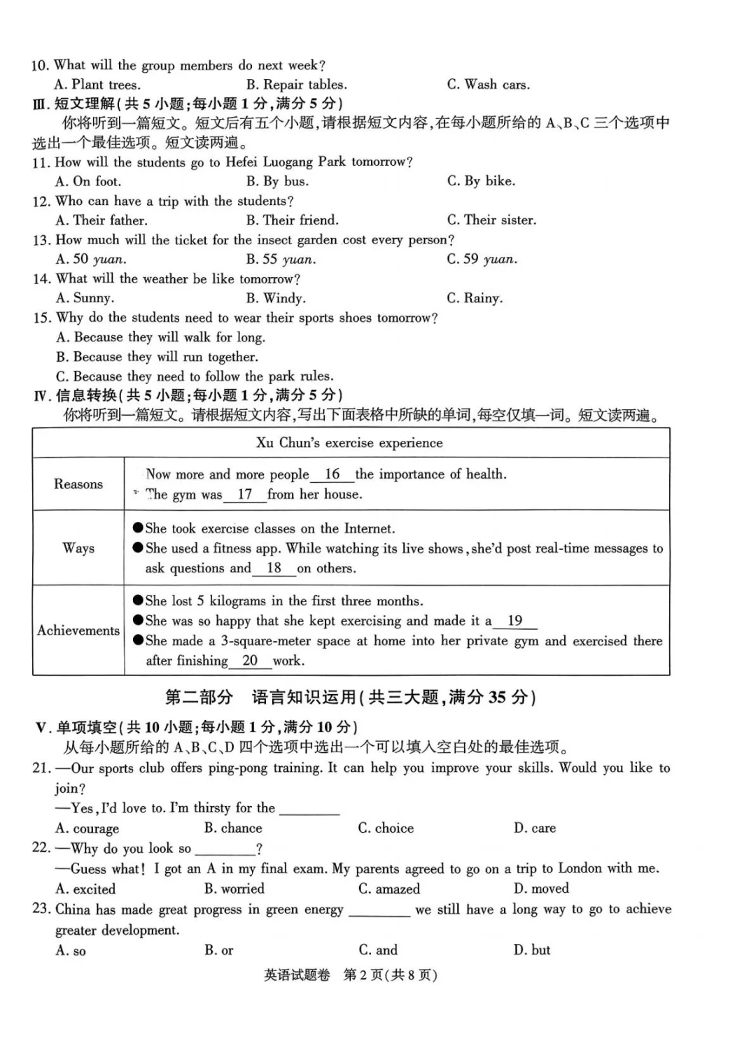 【中考英语】安徽省名校联考初三二模 第3张