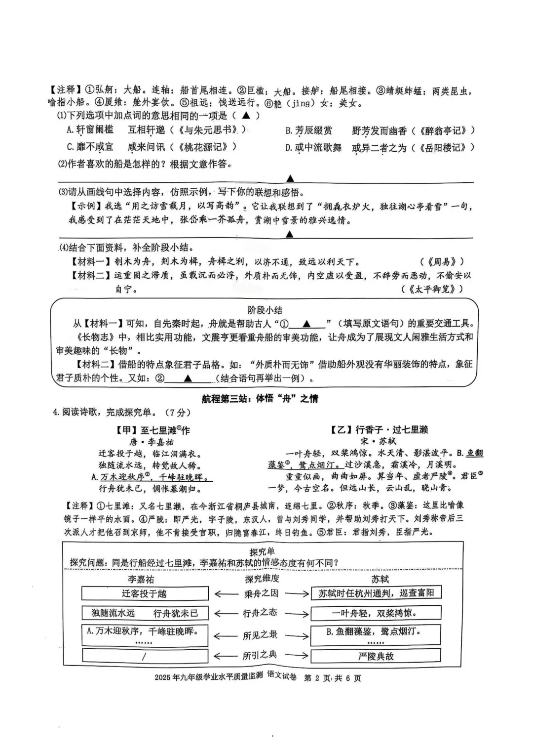 25年4月浙江宁波中考一模语文试题•含答案 第3张