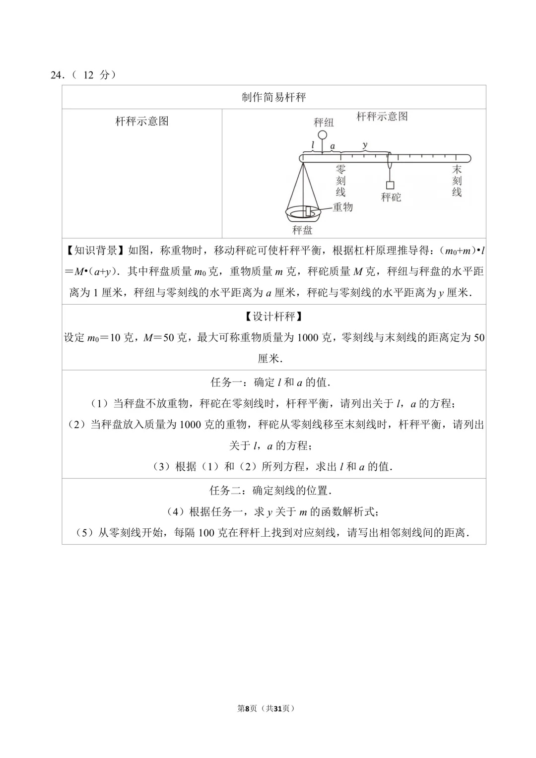 中考数学押题卷（1） 第9张