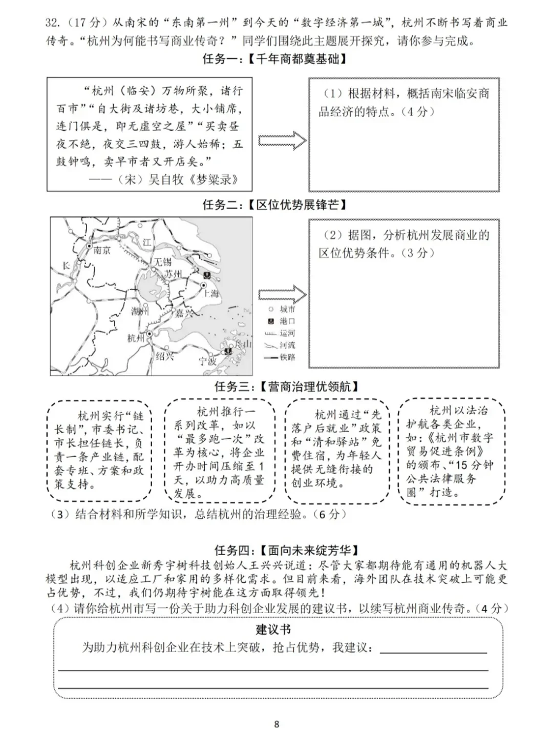 杭州中考社会跨学科商业热点试题 第2张