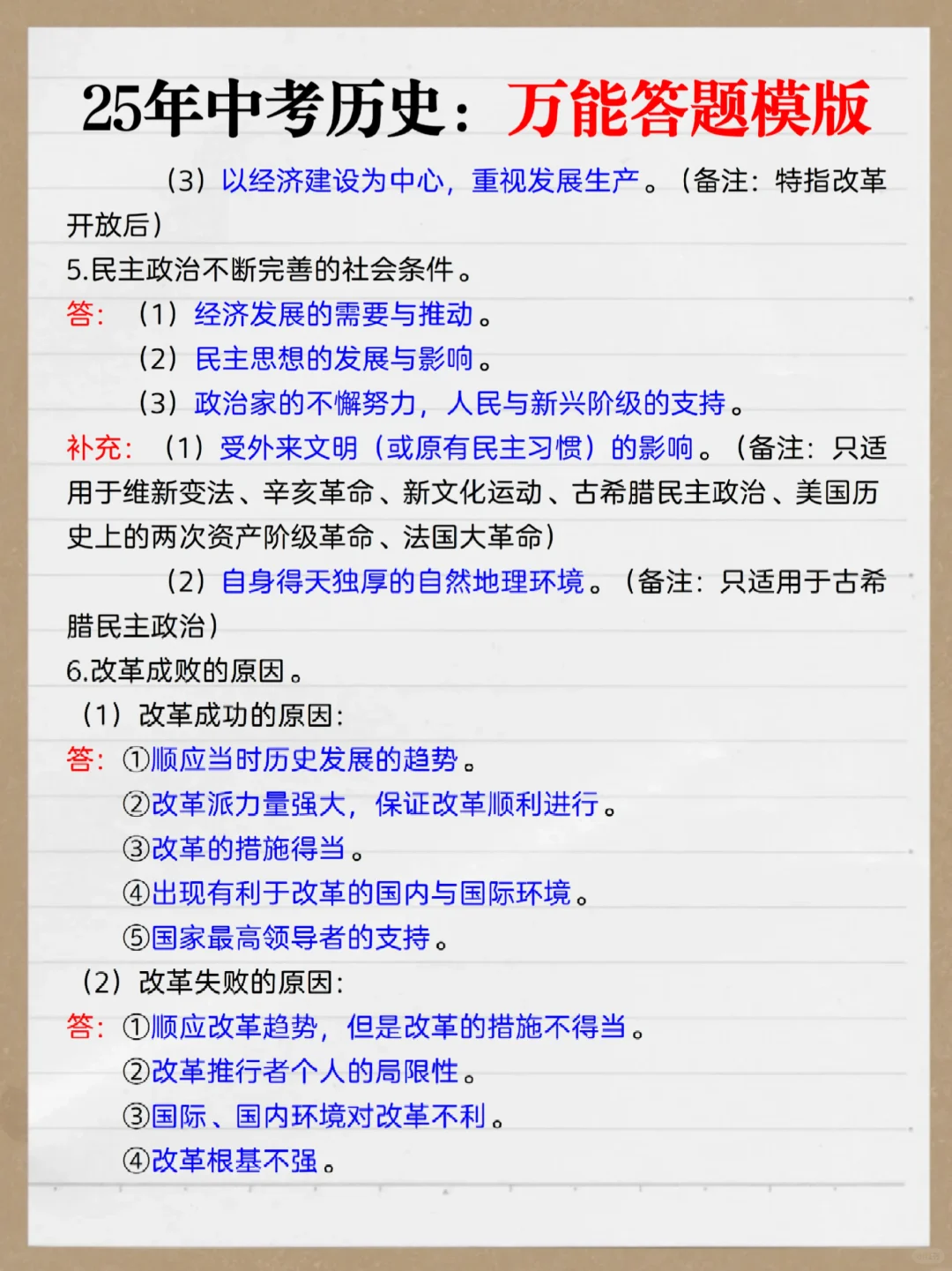 实验班统一发的：中考历史必背万能答题模板 第4张