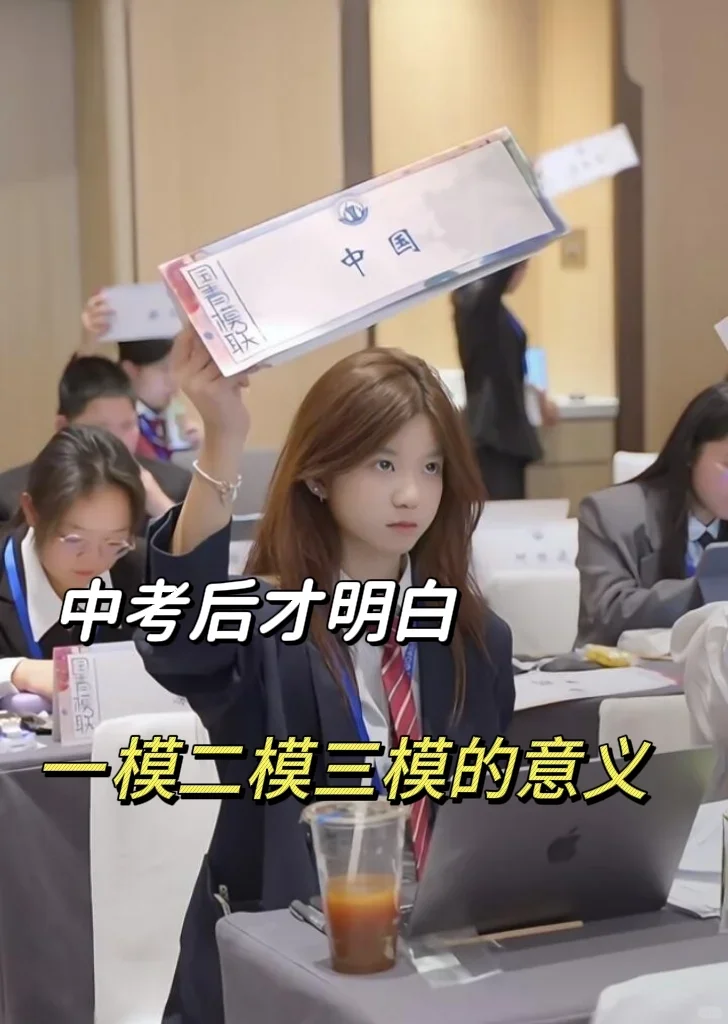 中考后才明白😭一模二模三模的意义🔥 第2张