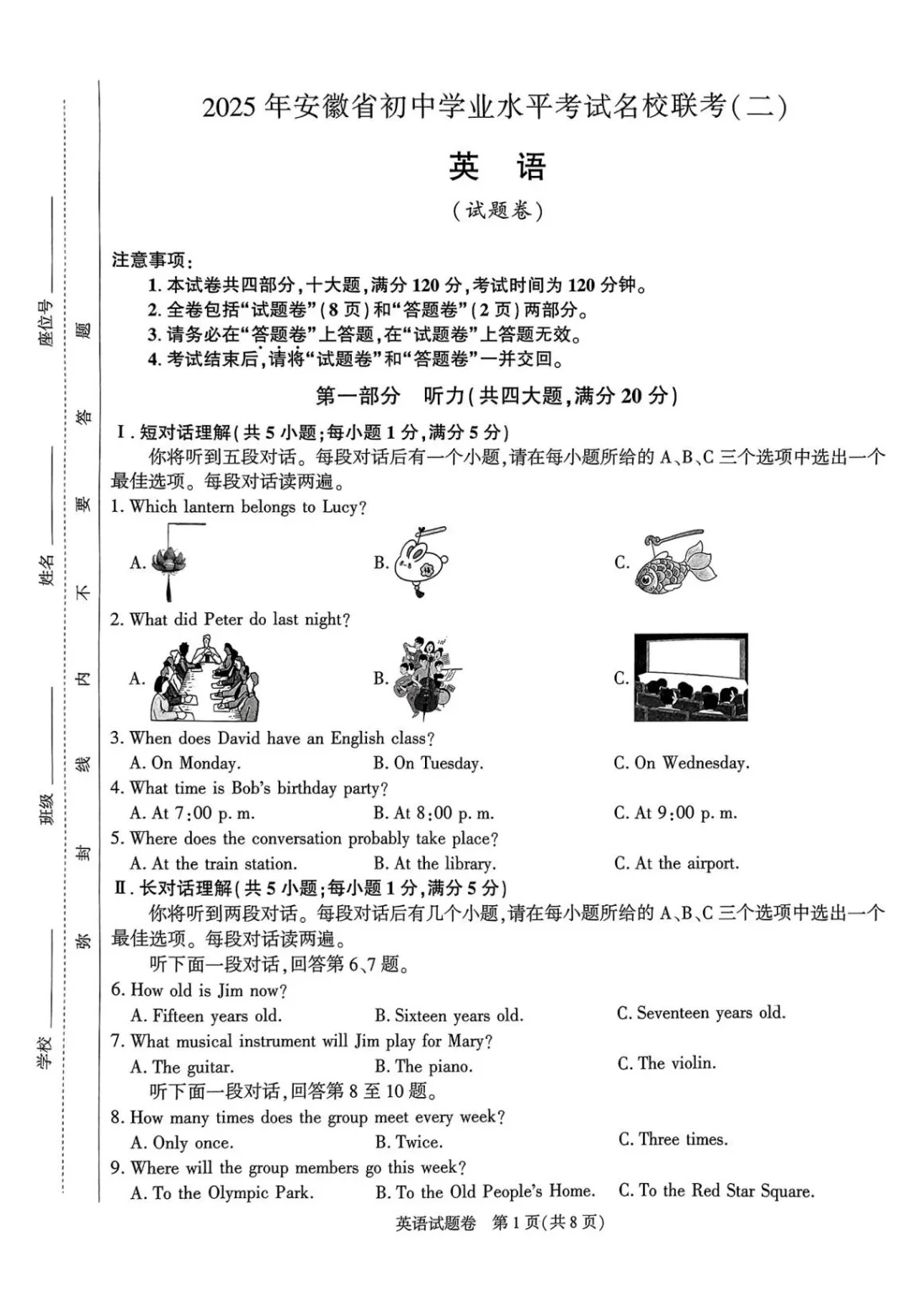 【中考英语】安徽省名校联考初三二模 第2张