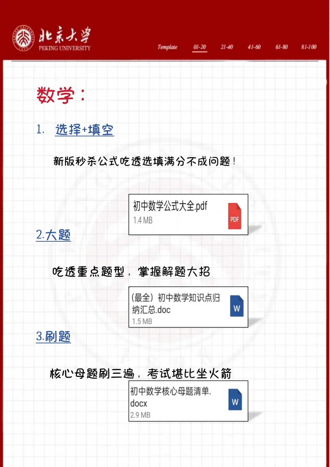 中考倒计时59天，千万别哭着出考场！！ 第6张