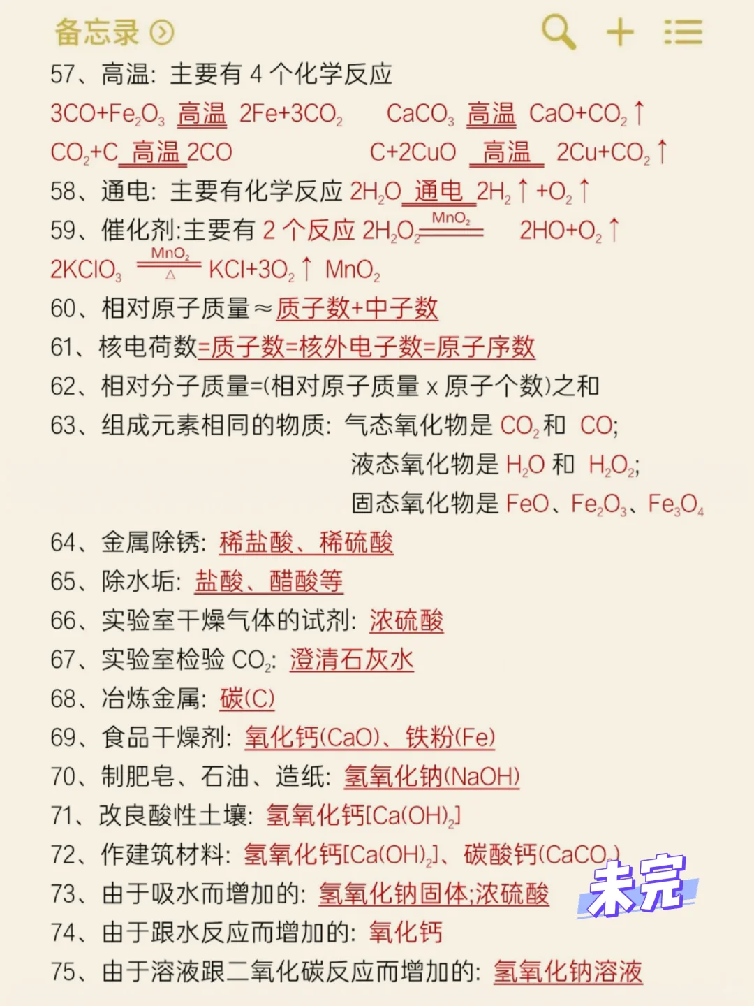 中考化学131个“题眼”！ 第1张