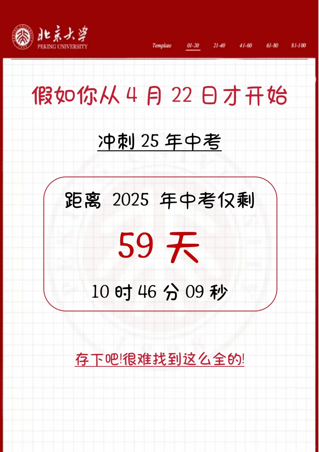 中考倒计时59天，千万别哭着出考场！！ 第3张