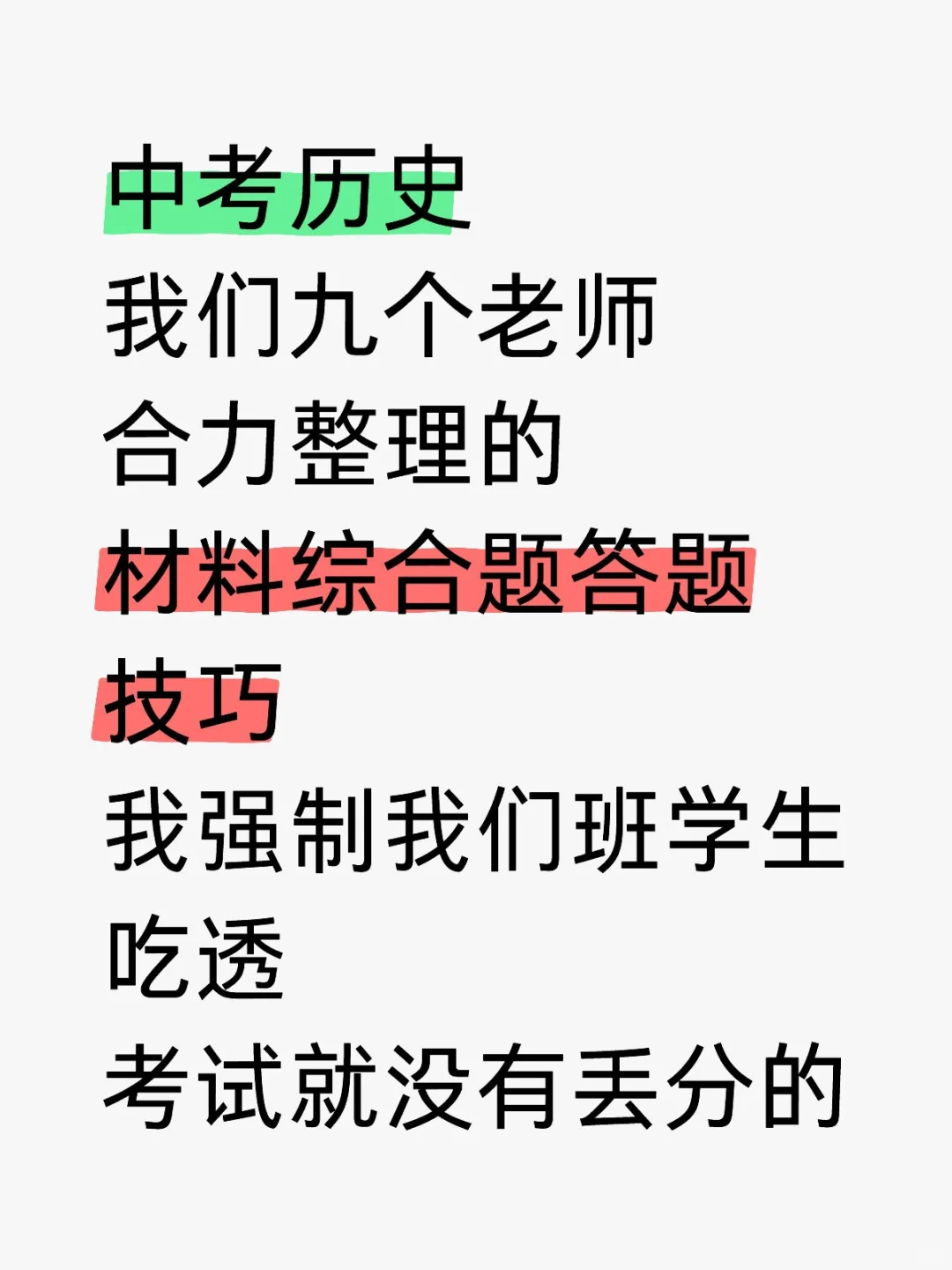 中考历史|材料综合题|答题技巧【2025版】 第2张