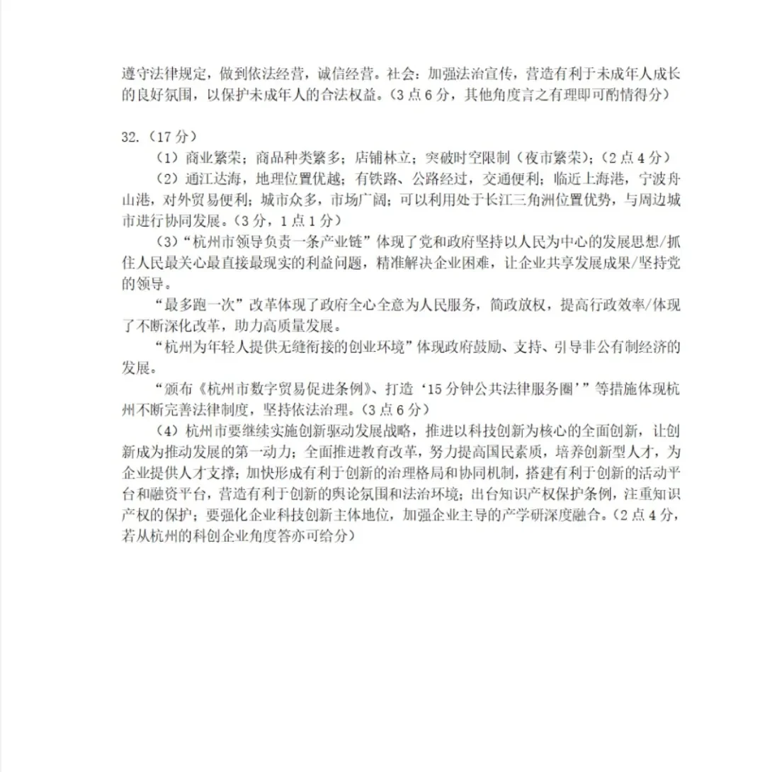 杭州中考社会跨学科商业热点试题 第1张