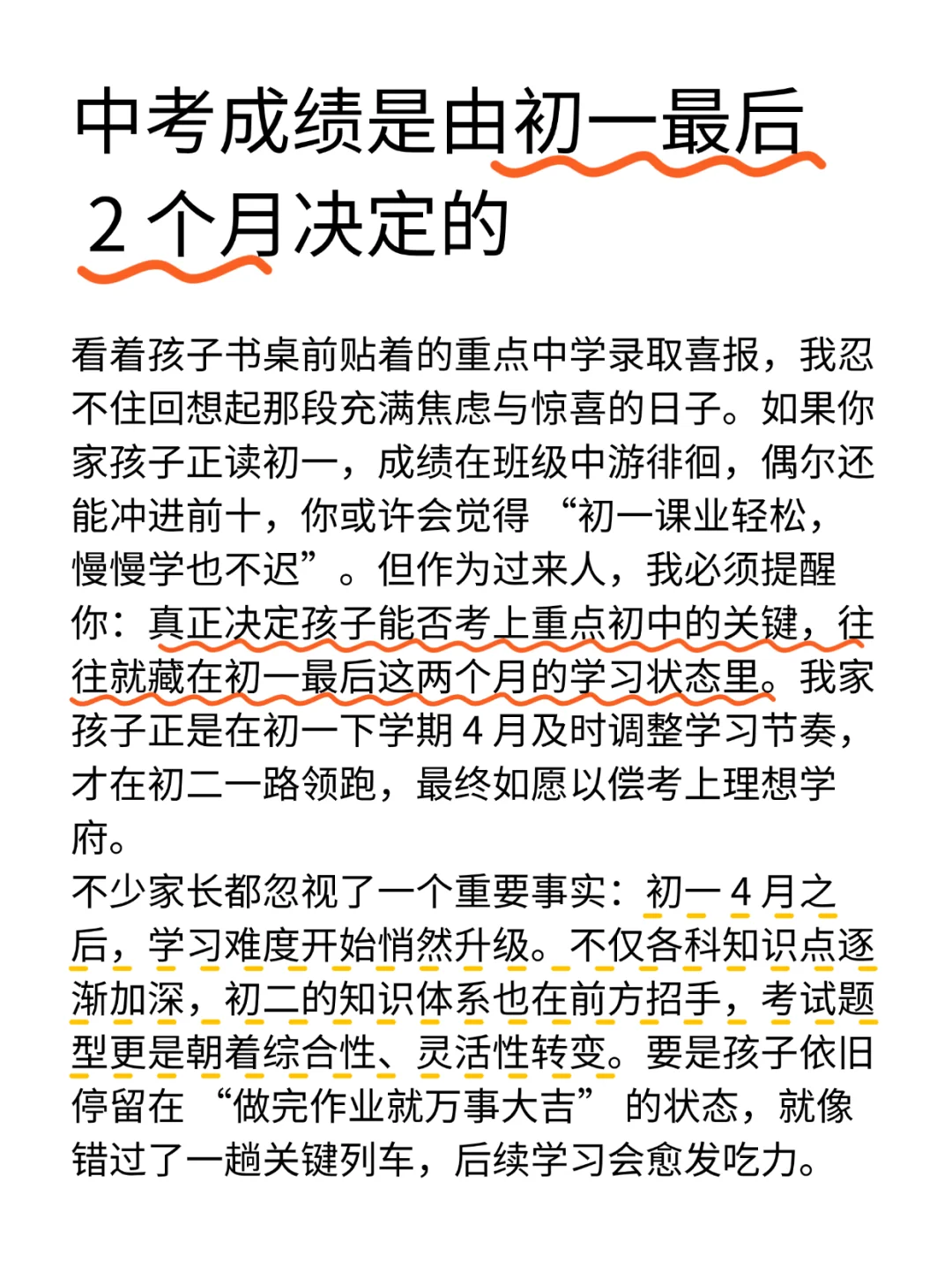中考成绩是由初一最后2个月决定的 第3张