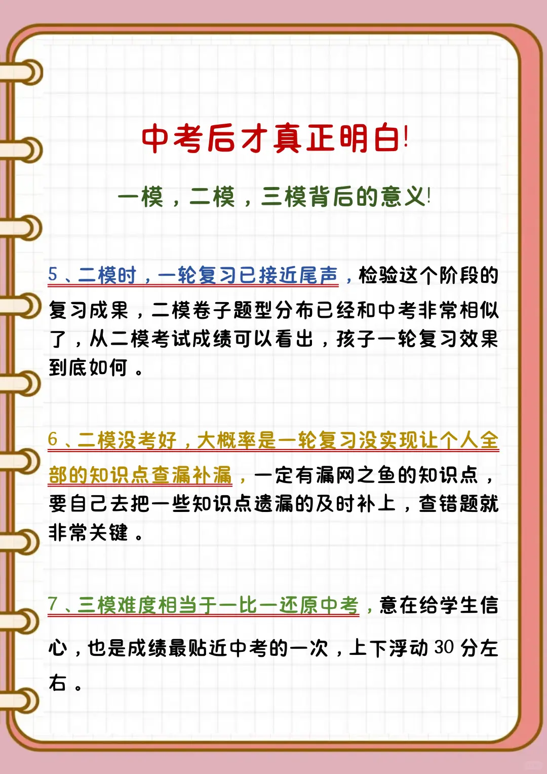 中考后才明白😭一模二模三模的意义🔥 第4张