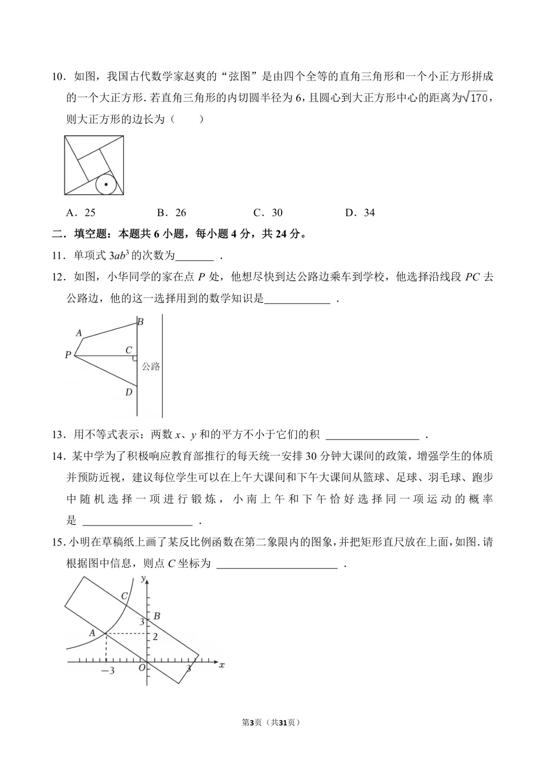 中考数学押题卷（1） 第4张
