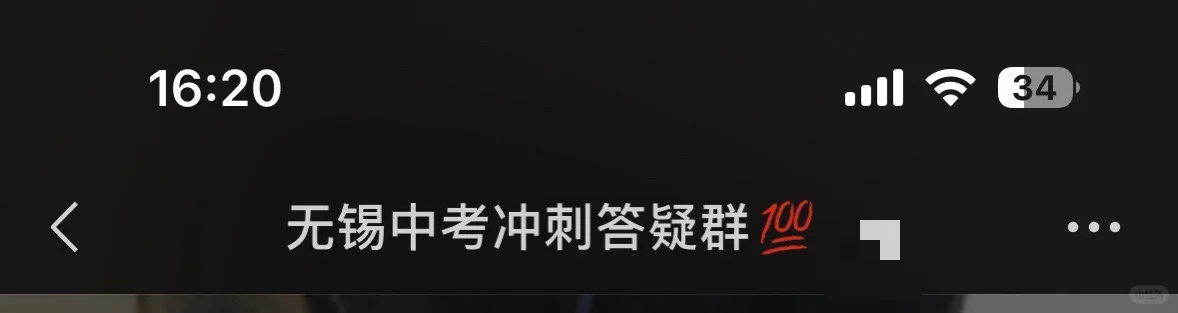 中考全科答疑！ 第1张