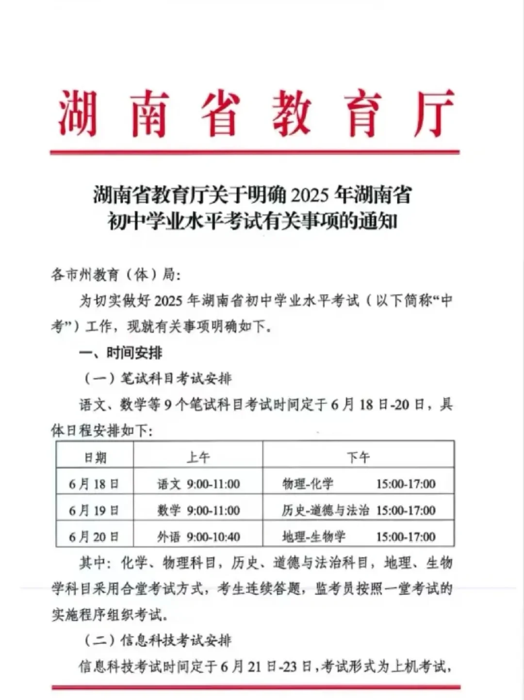 重磅！全省中考2026年起小四门开卷考试 第2张