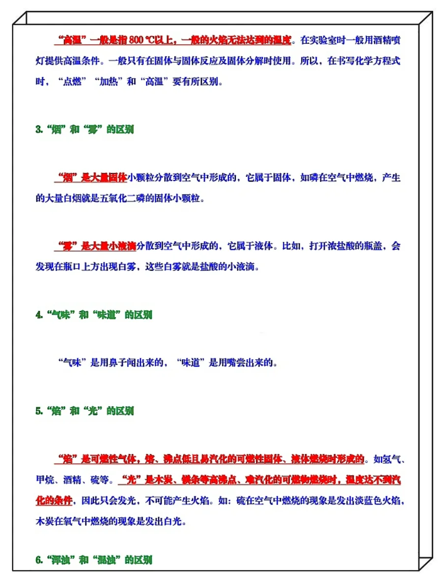 火箭班统一发的：中考化学24个易丢分知识❗ 第4张