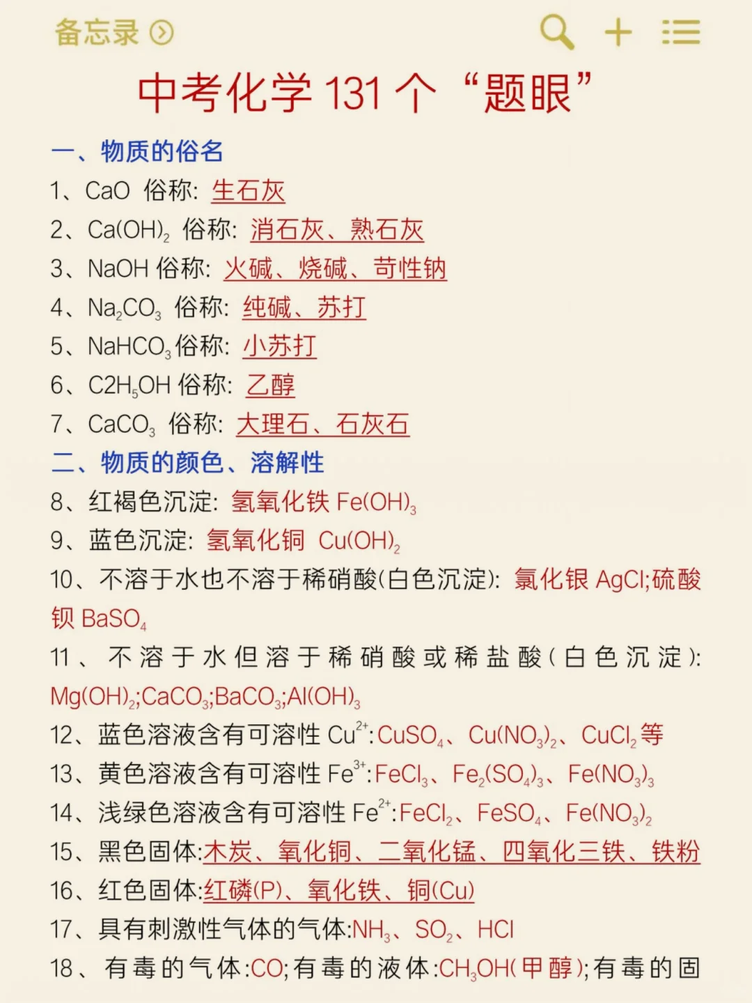 中考化学131个“题眼”！ 第2张