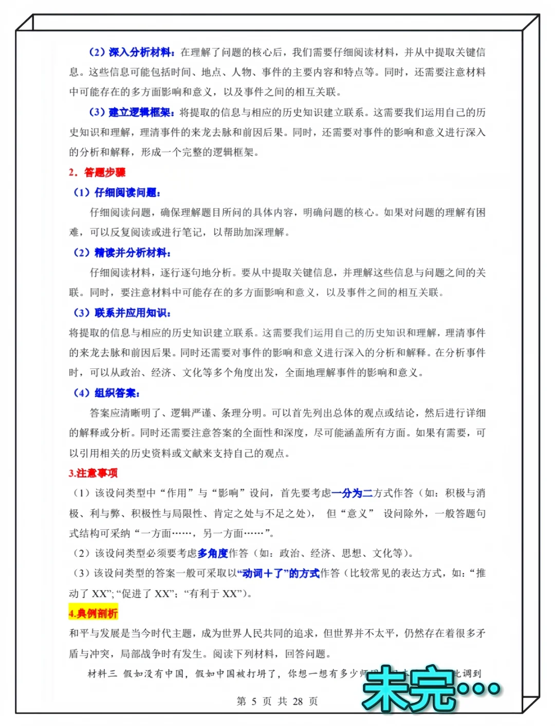 中考历史|材料综合题|答题技巧【2025版】 第1张