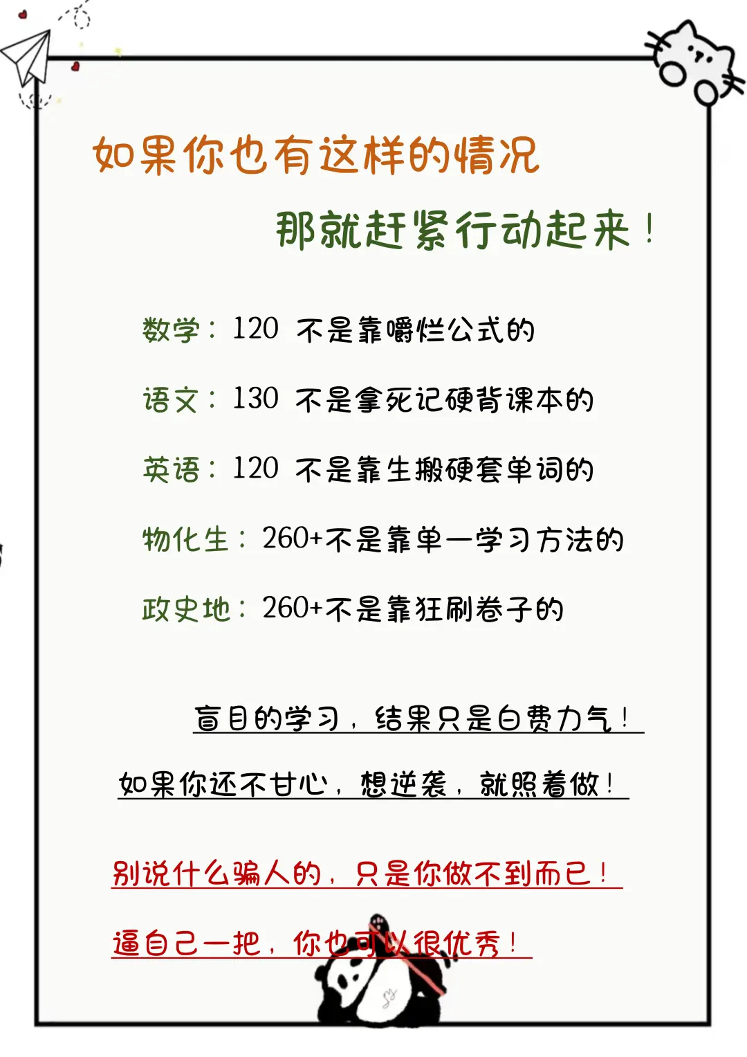 初中生必看！一个月带你冲进年级前三！ 第5张