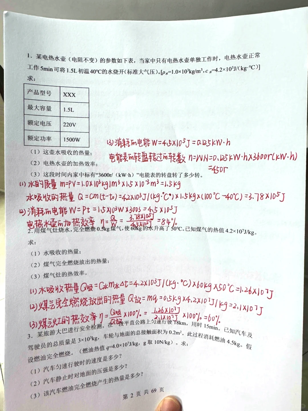 中考物理，不会计算，就看这20题，能考90+ 第3张
