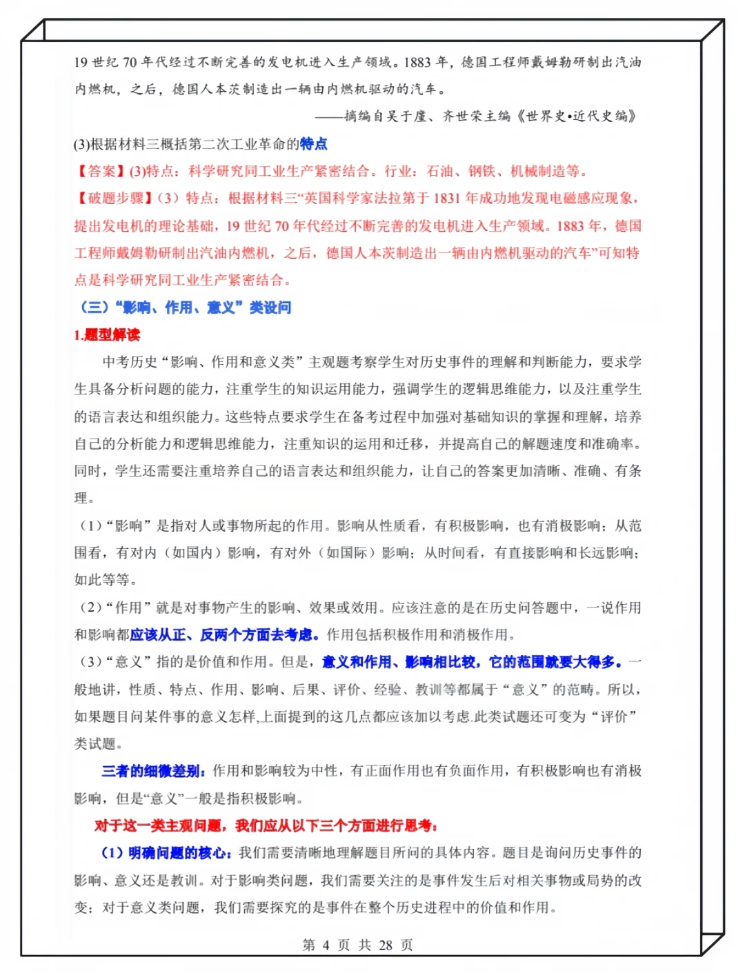 中考历史|材料综合题|答题技巧【2025版】 第6张