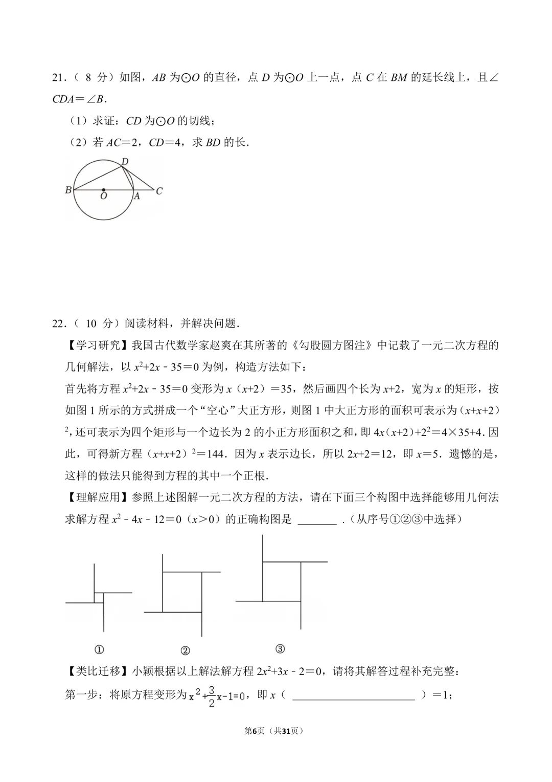 中考数学押题卷（1） 第7张