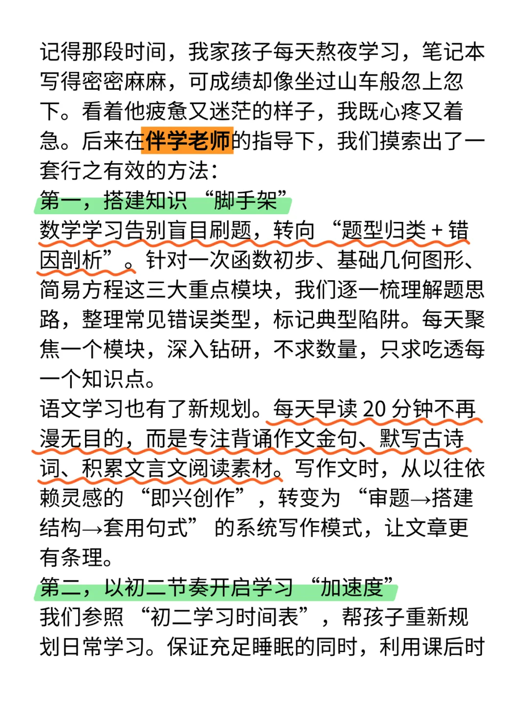 中考成绩是由初一最后2个月决定的 第4张