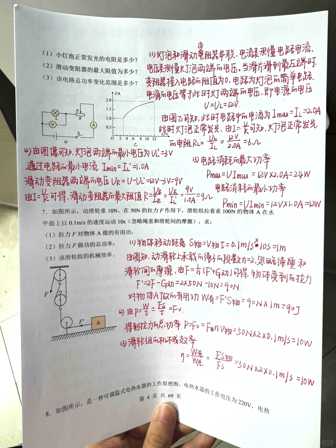 中考物理，不会计算，就看这20题，能考90+ 第4张