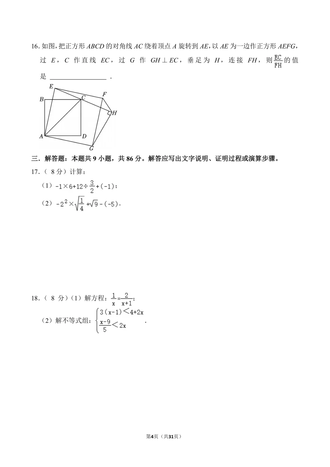 中考数学押题卷（1） 第5张
