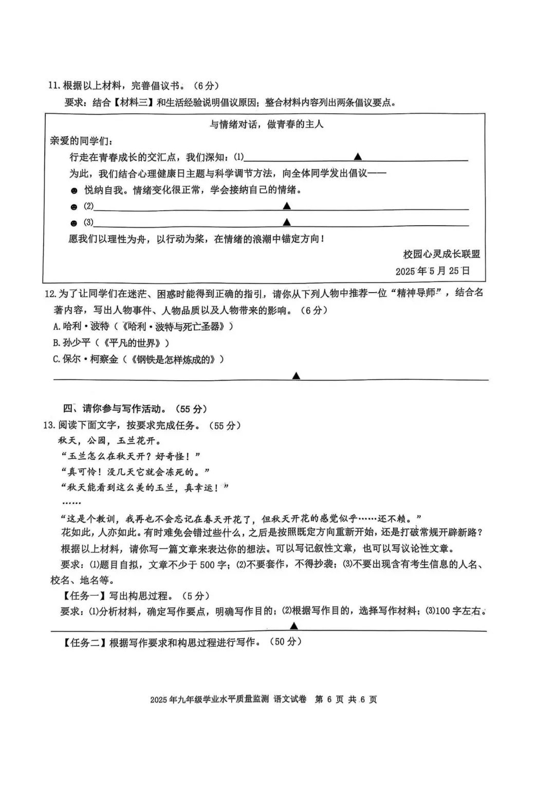 25年4月浙江宁波中考一模语文试题•含答案 第7张