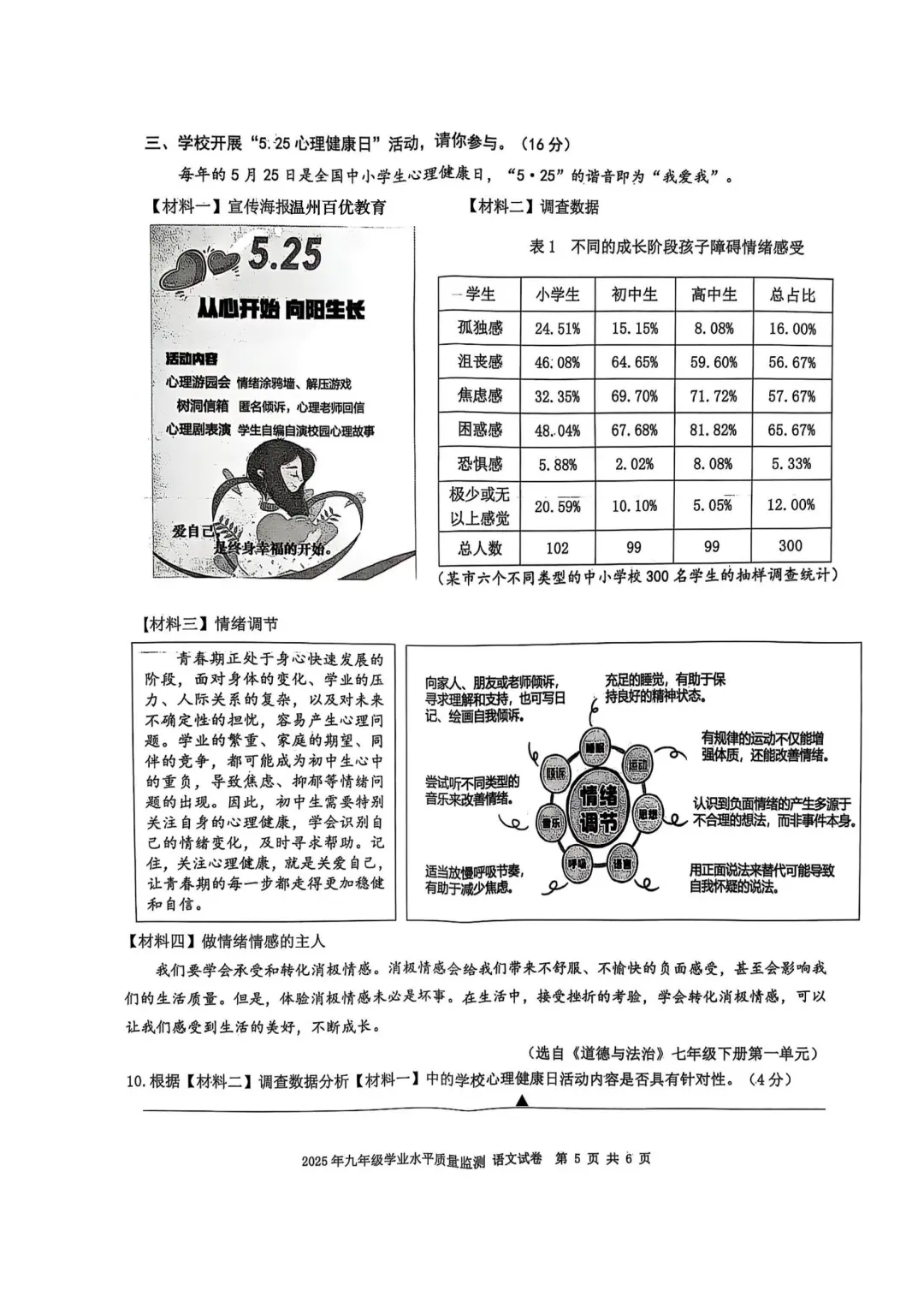 25年4月浙江宁波中考一模语文试题•含答案 第6张