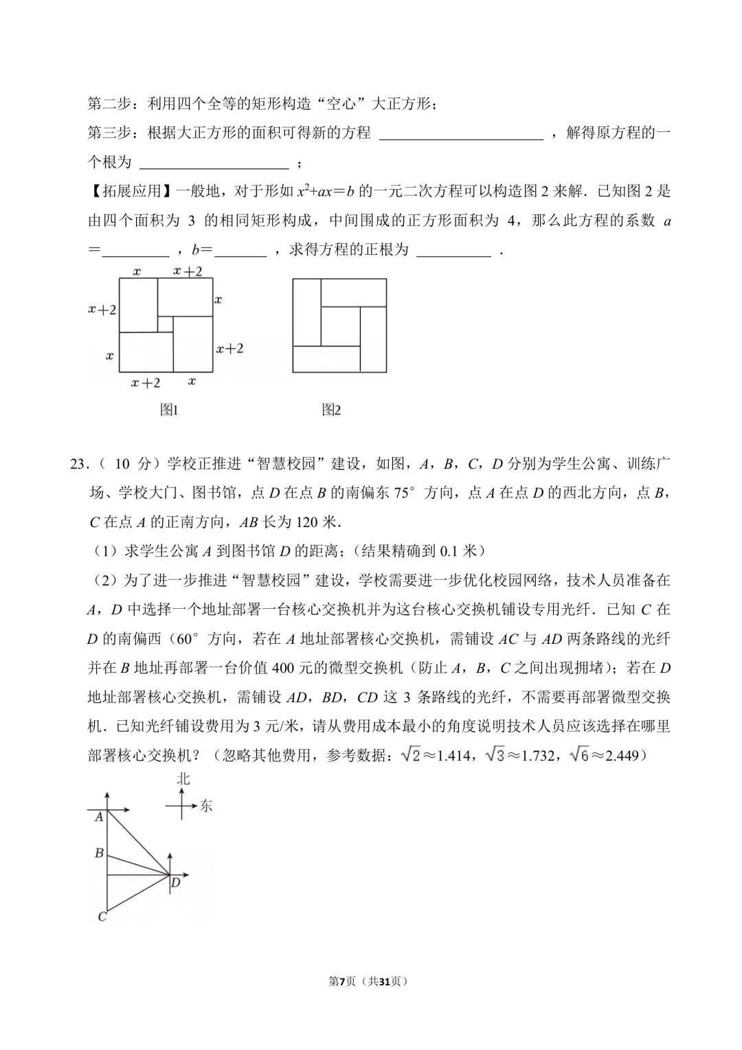 中考数学押题卷（1） 第8张