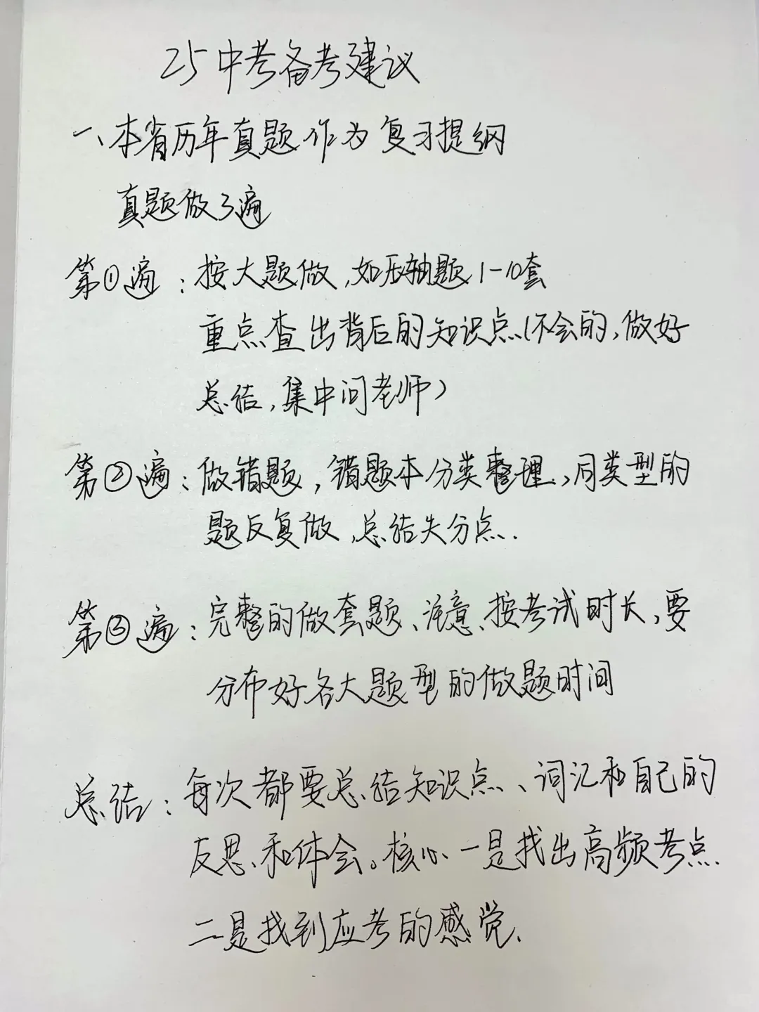 火箭班班主任写给成绩很一般的孩子中考建议 第2张